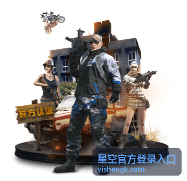星空官方登录入口密码与凭证维护提示